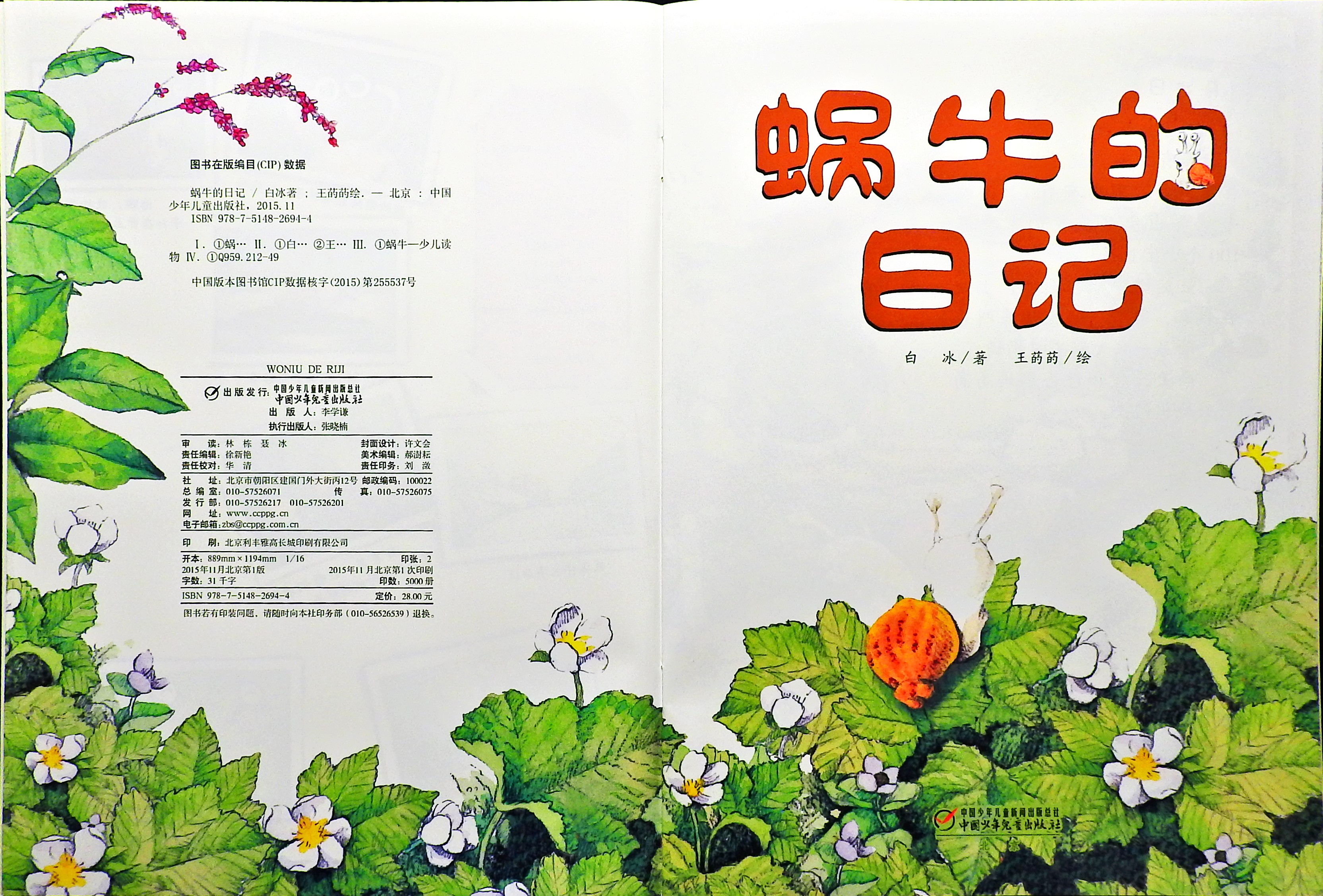 蜗牛的日记 (03),绘本,绘本故事,绘本阅读,故事书,童书,图画书,课外阅读